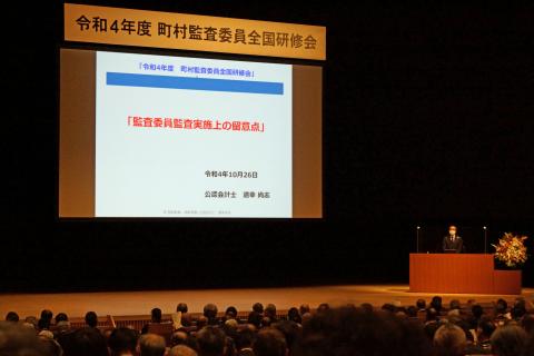 全国監協研修 | 兵庫県町議会議長会